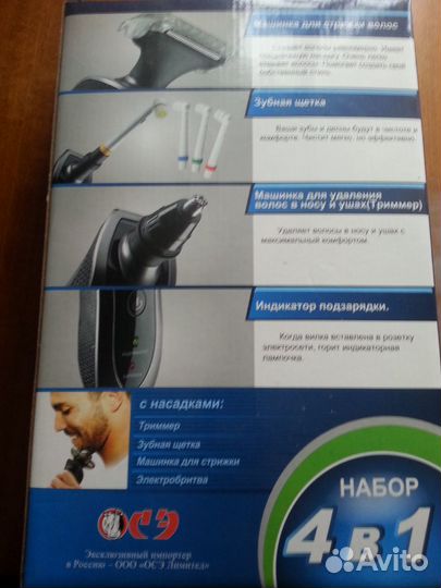 Бритва электрическая