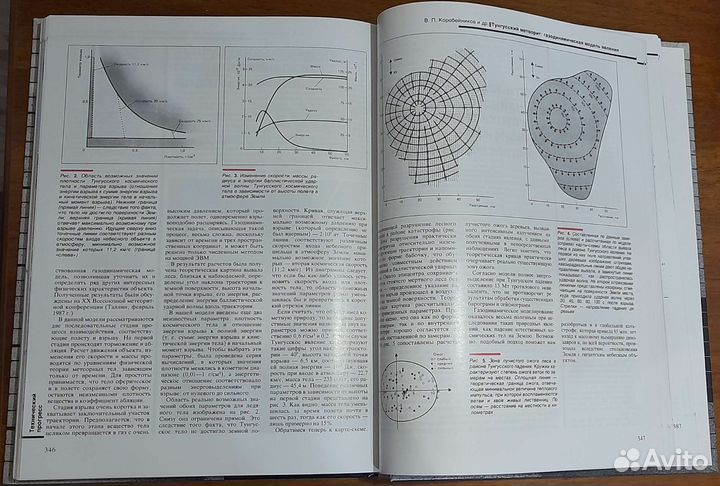 Ежегодник наука и человечество 1989