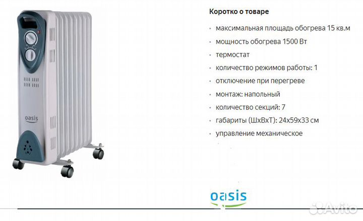 Обогреватели и радиаторы Оasis