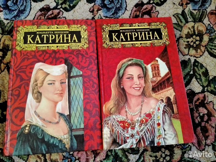 Книги Жюльетты Бенцони