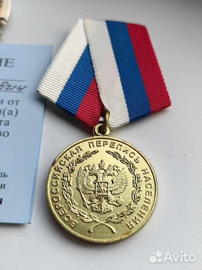 Медаль и знак за перепись населения 2002 г