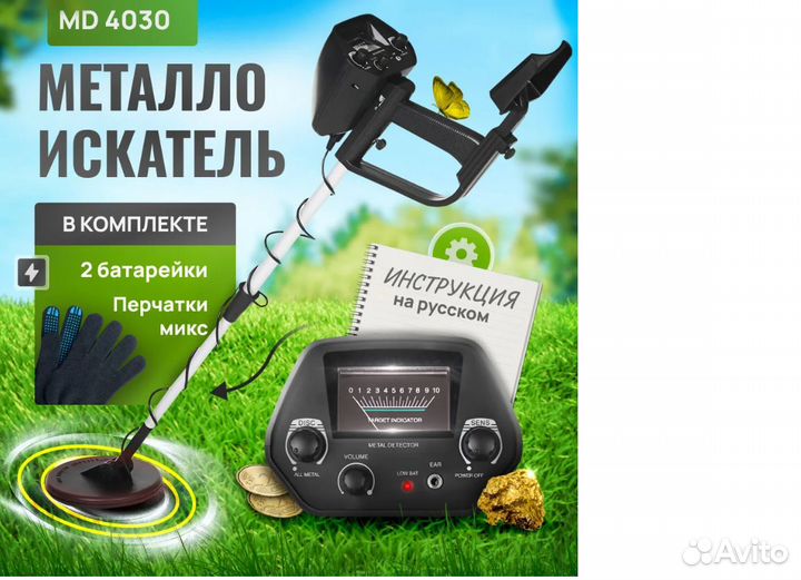 Металлоискатель