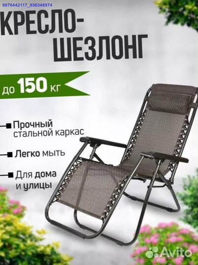 Шезлонг (Арт.50989)