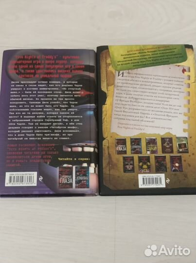 Книги Fnaf
