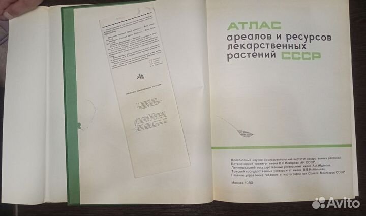 Атлас ареалов и ресурсов лекарственных растений
