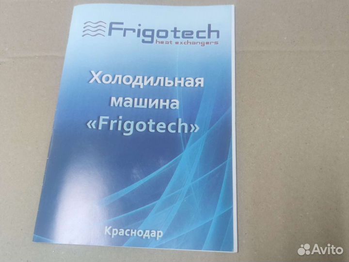 Холодильный агрегат -5. +12 до 25 м3