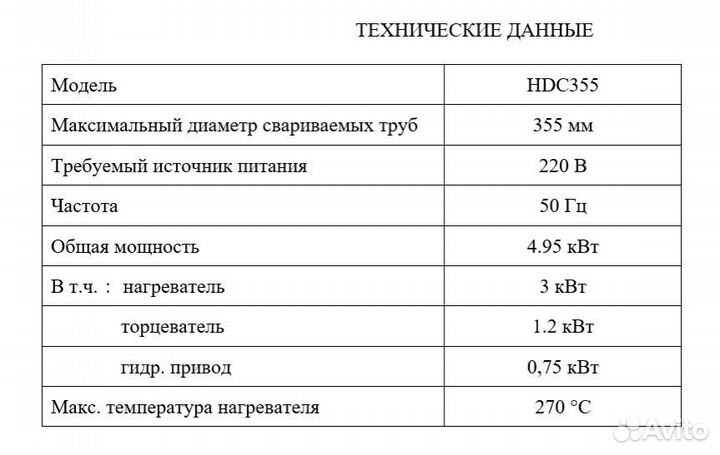 Аппарат для сварки пнд труб 90 - 355 мм