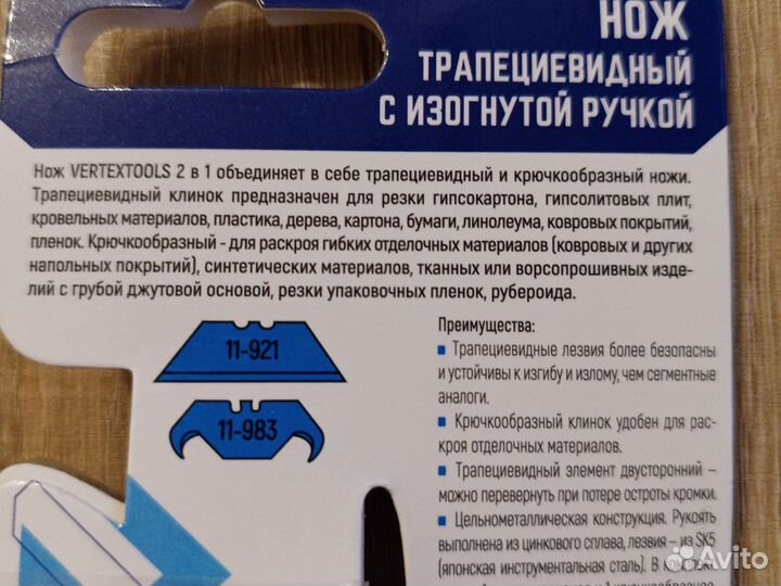 Нож строительный 2в1 Вертекстулс 0044-21-19