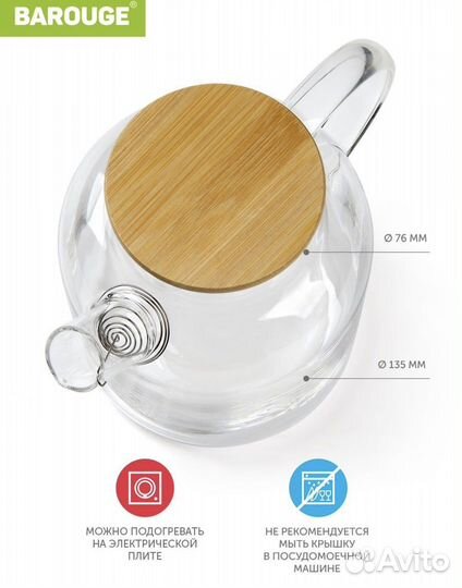 Чайник стеклянный 1500 мл