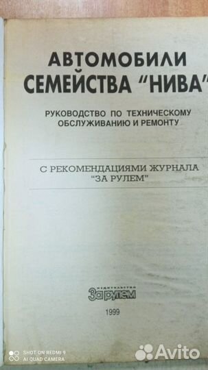 Книга по ремонту ваз 2121 Нива