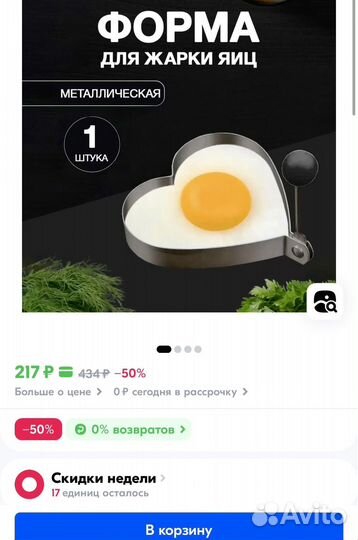 Форма для Яичницы