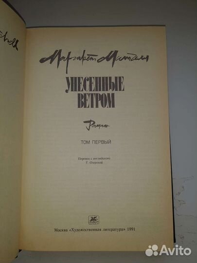 Маргарет митчелл унесённые ветром книга