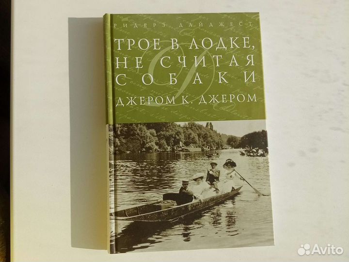 Книга. Трое в лодке не считая собаки