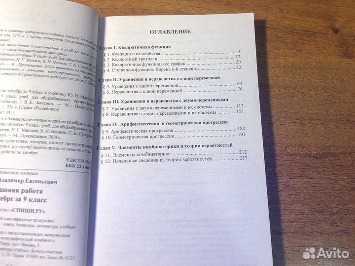 Домашняя работа по алгебре 9 класс