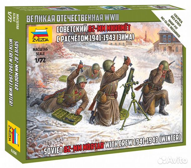 1/72 Советский 82-мм миномёт с расчётом 1941-1943