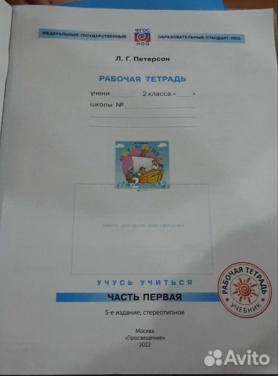Рабочая тетрадь математика Петерсон 2 класс