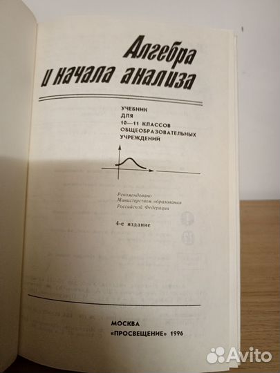 Ш. А. Алимов и др.:Алгебра и начала анализа 10-11