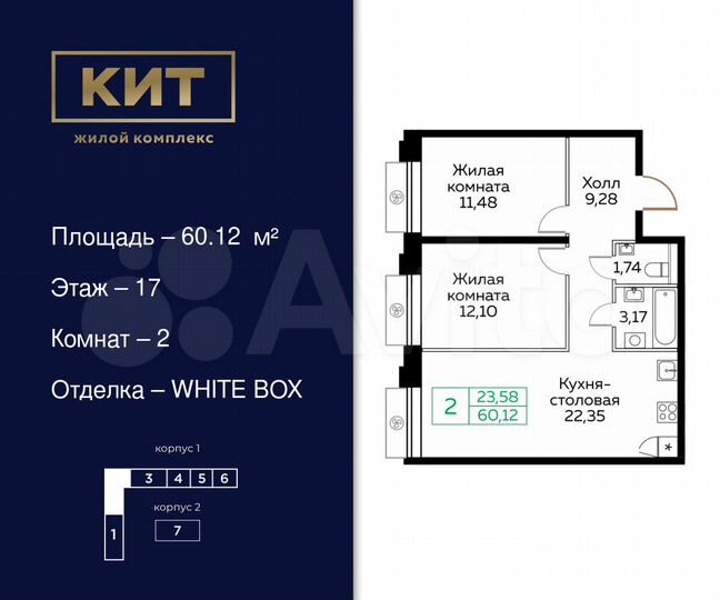 2-к. квартира, 60,1 м², 17/25 эт.
