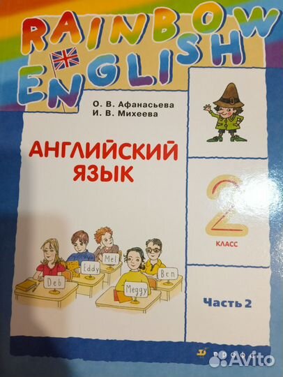 Учебник по английскому языку 2 класс