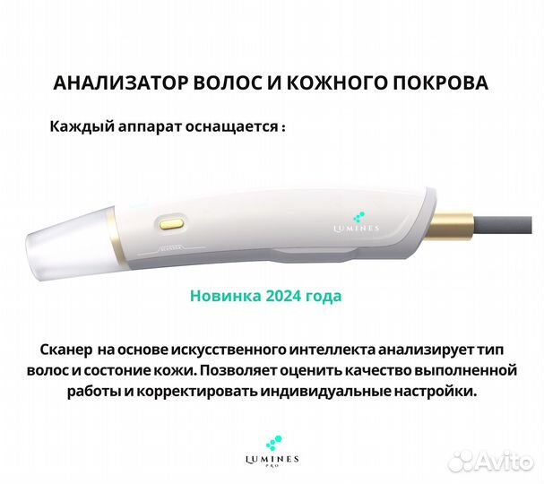 Аппарат для эпиляции Лю’минес Max’Pro 2000вт