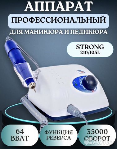 Аппарат для маникюра strong
