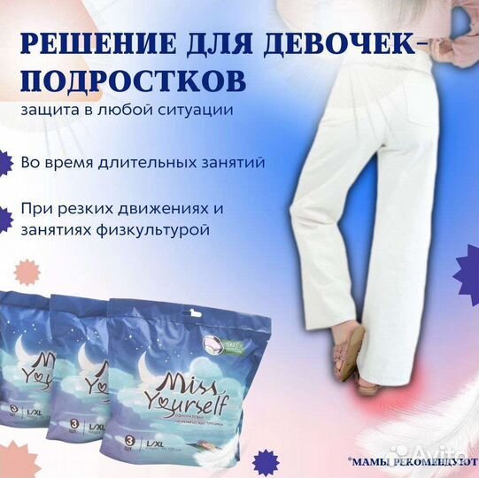 Менструальные, послеродовые трусы, подгузники