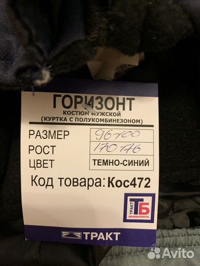 Новый костюм рабочий + полукомбинезон