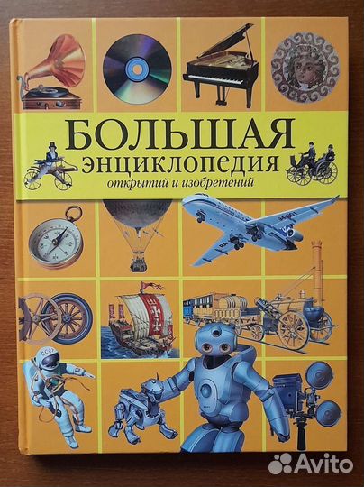 Энциклопедии для детей и школьников, 