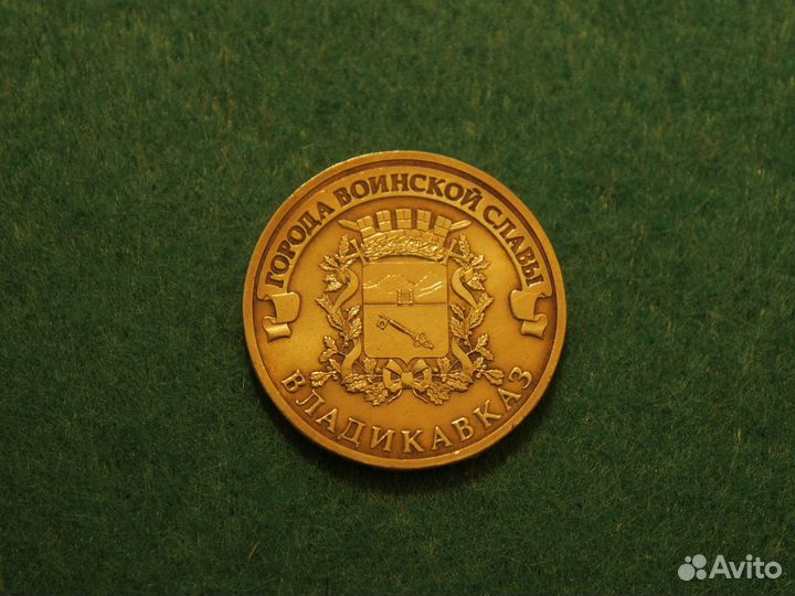 Города воинской славы - Владикавказ