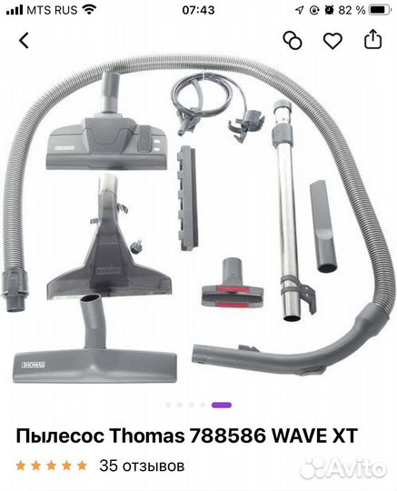 Моющий пылесос thomas