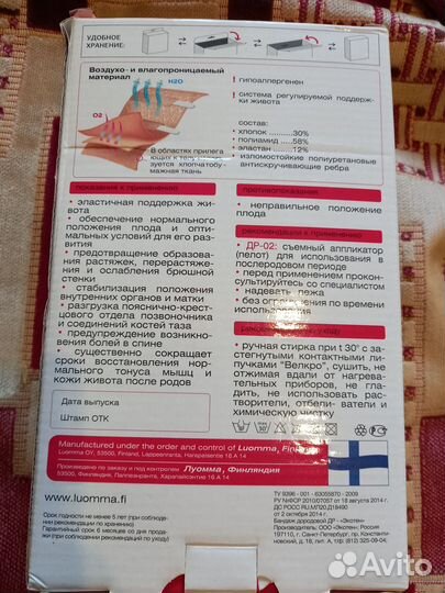 Бандаж для беременных и после родов