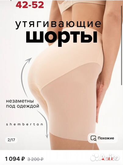 Утягивающее белье