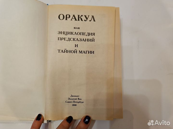 Книга Оракул