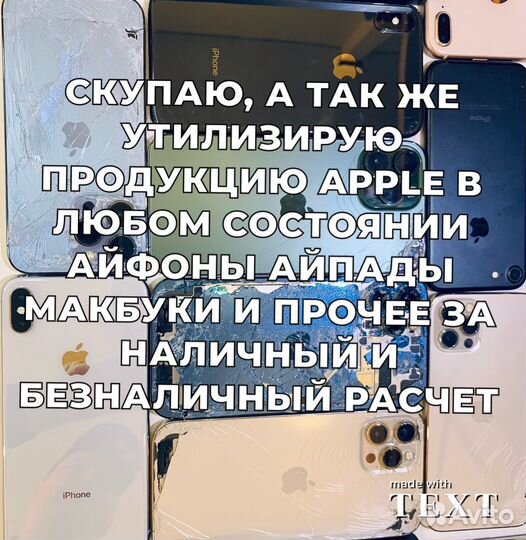 Скупка Apple деньги на карту за 5 минут