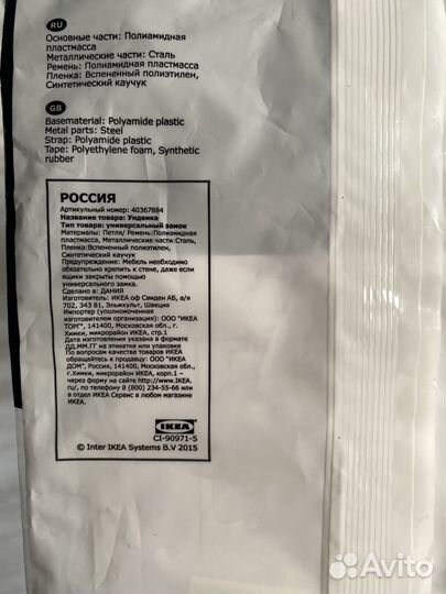 Икеа Undvika универсальный замок