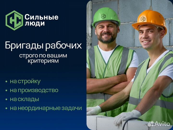 Разнорабочий / бригада разнорабочих
