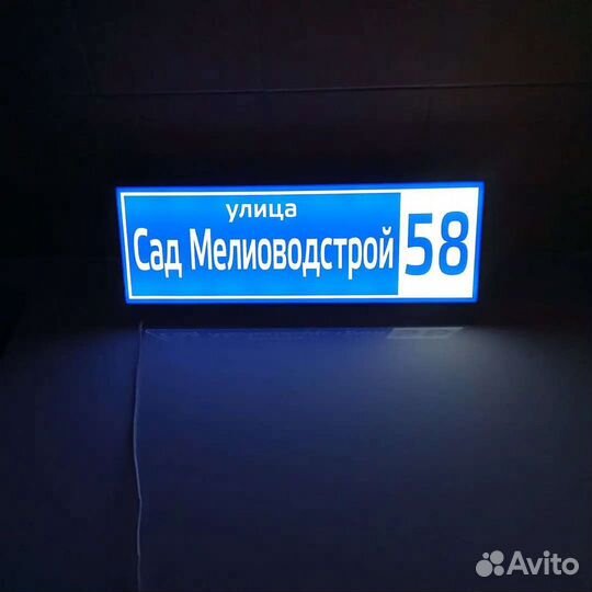 Номер на дом, адресная табличка