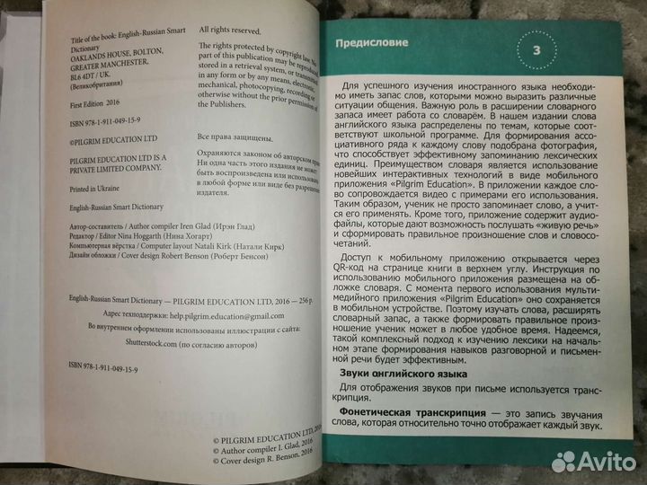 Умный словарь smart dictionary