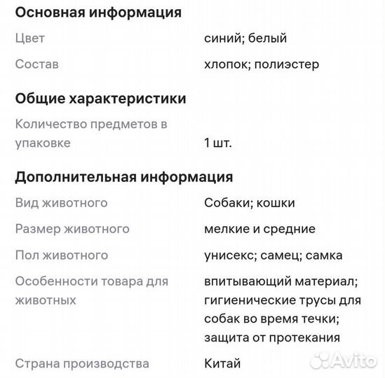 Трусы для собак