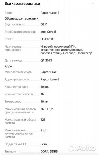 Процессор Intel Core i5-13400F