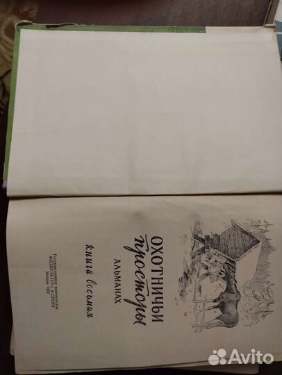 Книги об охоте
