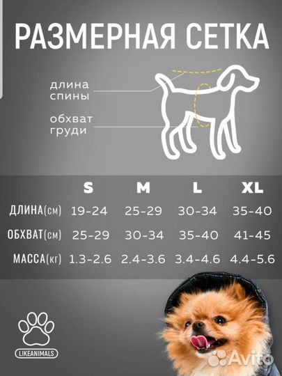 Комбинезон зимний для собаки среднего размера XL