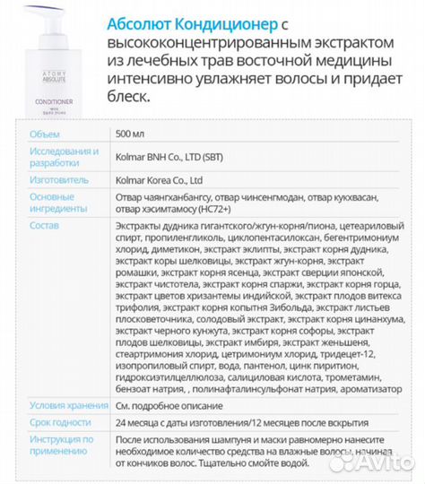 Набор для волос Atomy Absolute Hair Care, шампунь