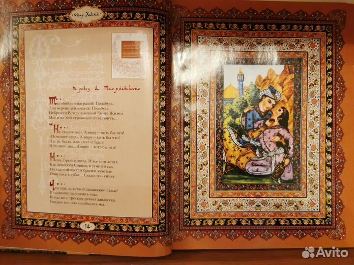 Омар хайям подарочное издание