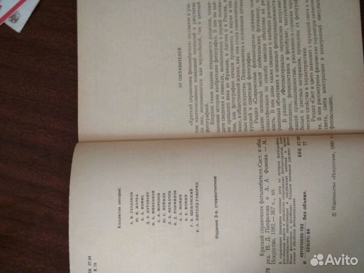 Краткий справочник фотолюбителя