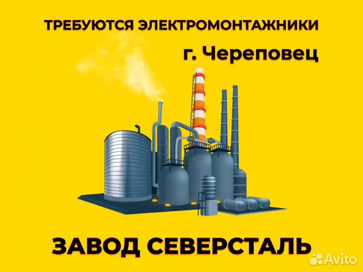 Электромонтажник вахтой в Череповце. Северсталь