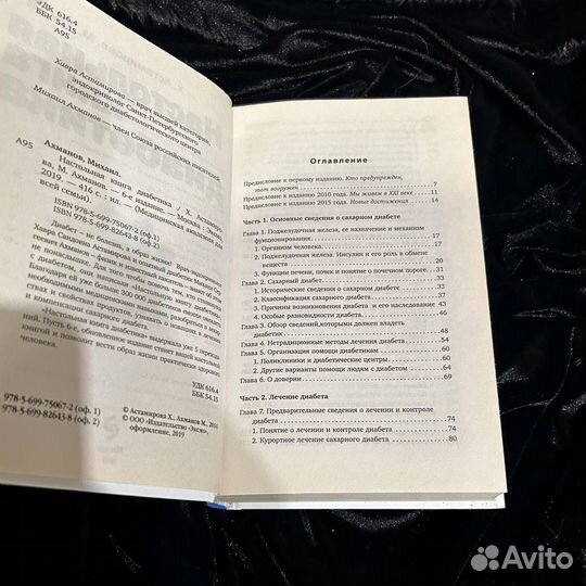 «Настольная книга диабетика», 2019