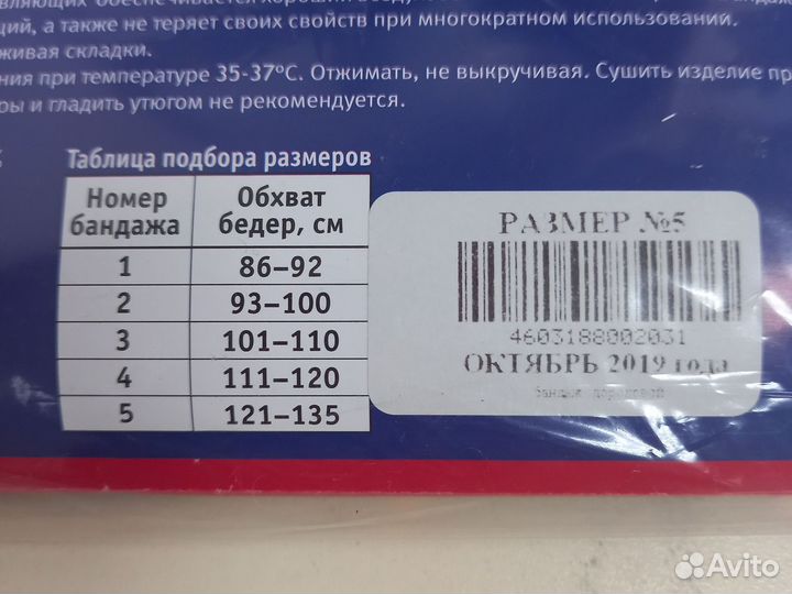 Бандаж для беременных до родовый