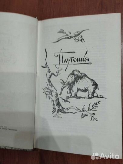 Обручев плутония земля Санникова