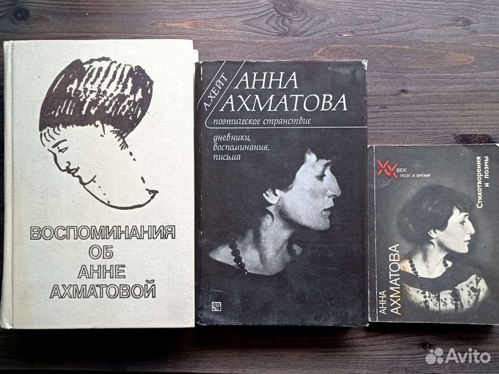 Анна Ахматова. Лот из трех книг